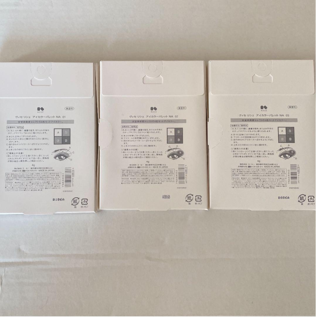 VSR アイパレットNA 3個セット