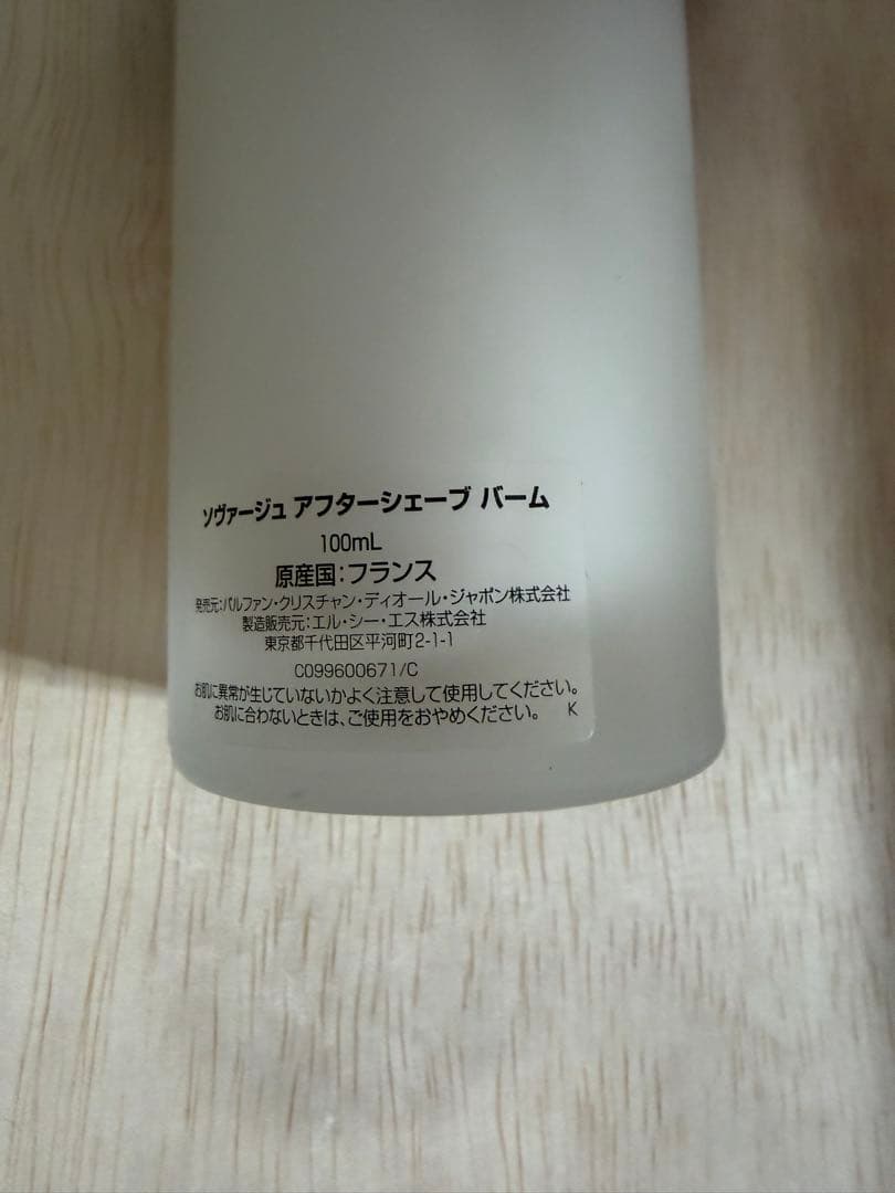 ソヴァージュ アフターシェーブバーム