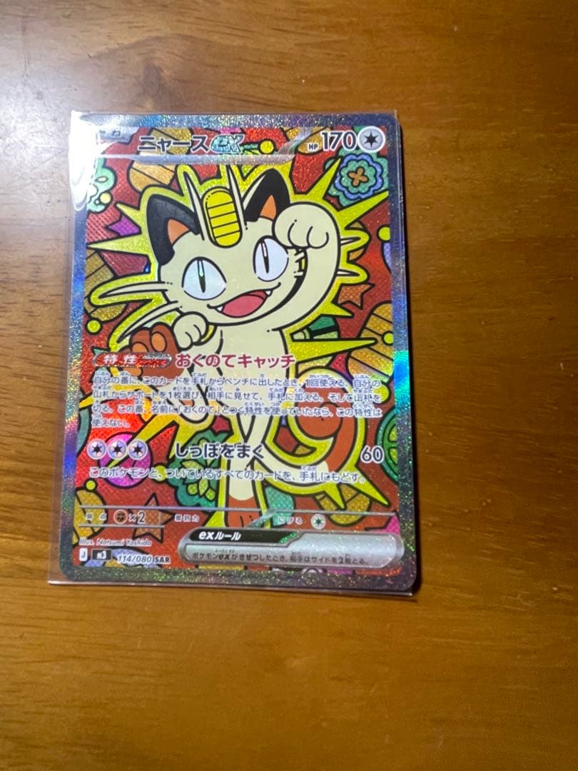 ポケモンカード ニャース 170HP ★タイプ