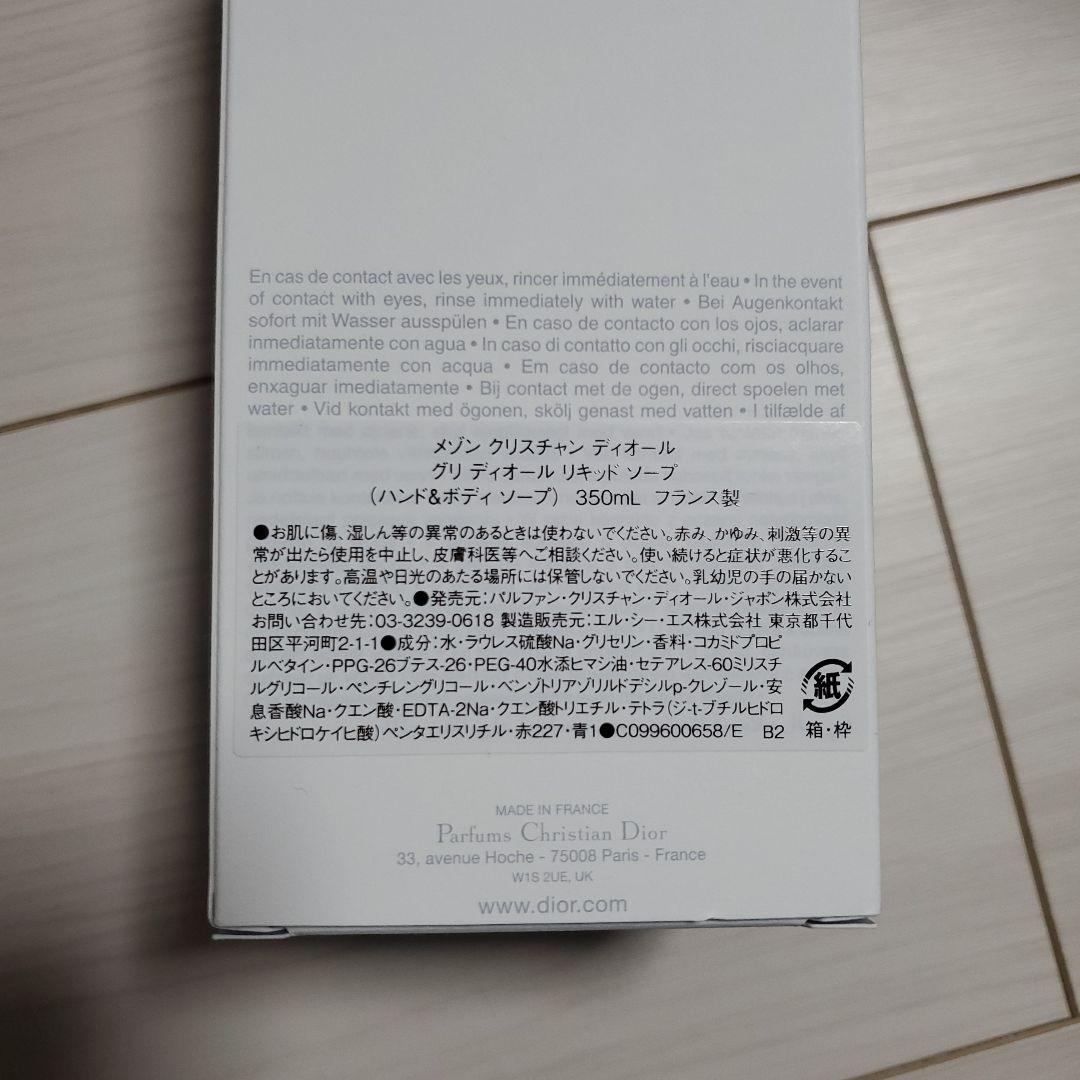 メゾンクリスチャンディオール　グリ　ディオール　リキッド　ソープ　350ml