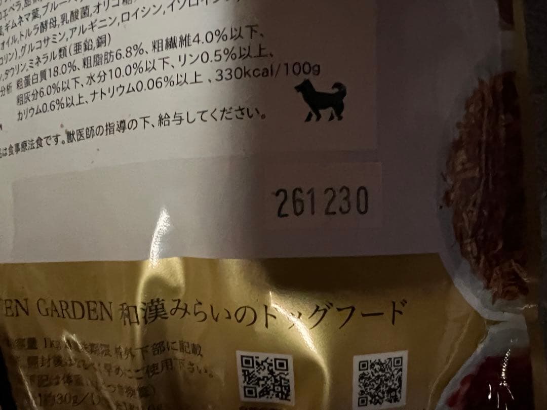 YAKUZEN GARDEN 和漢みらいのドッグフード
