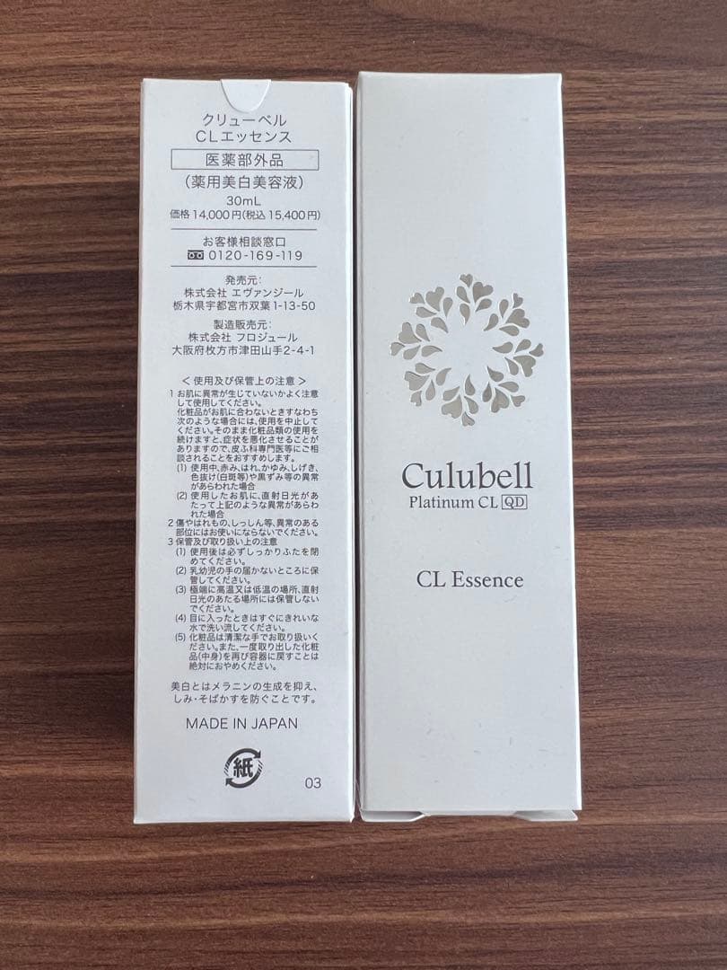 もちもちん　シーリングボーテ・CLエッセンス 新品各2個セット