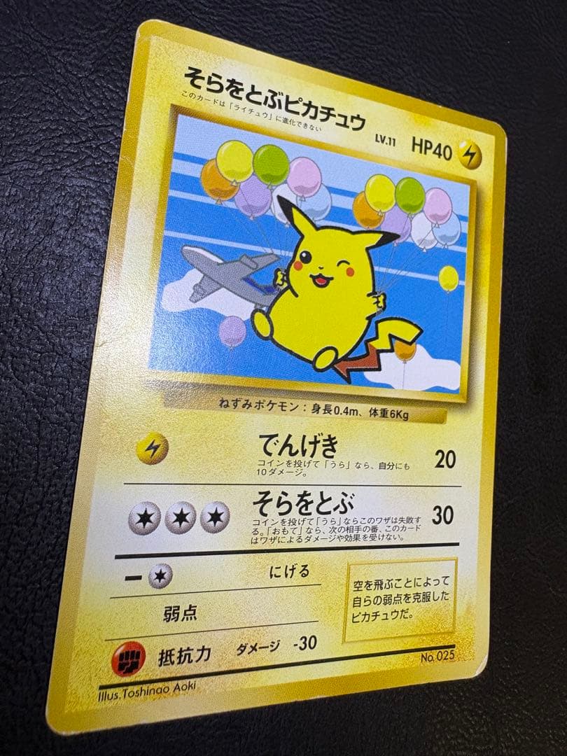 ANAそらをとぶピカチュウ ポケモンカード旧裏