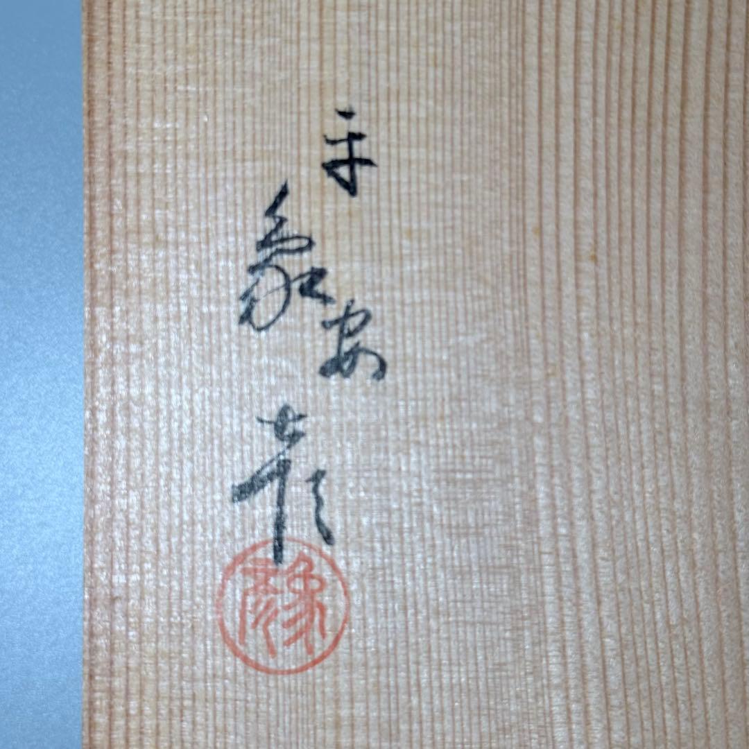 京漆器　名門　象彦　九代　西村彦兵衞　八千代椀　吸い物椀　料理屋　共箱　高級漆器
