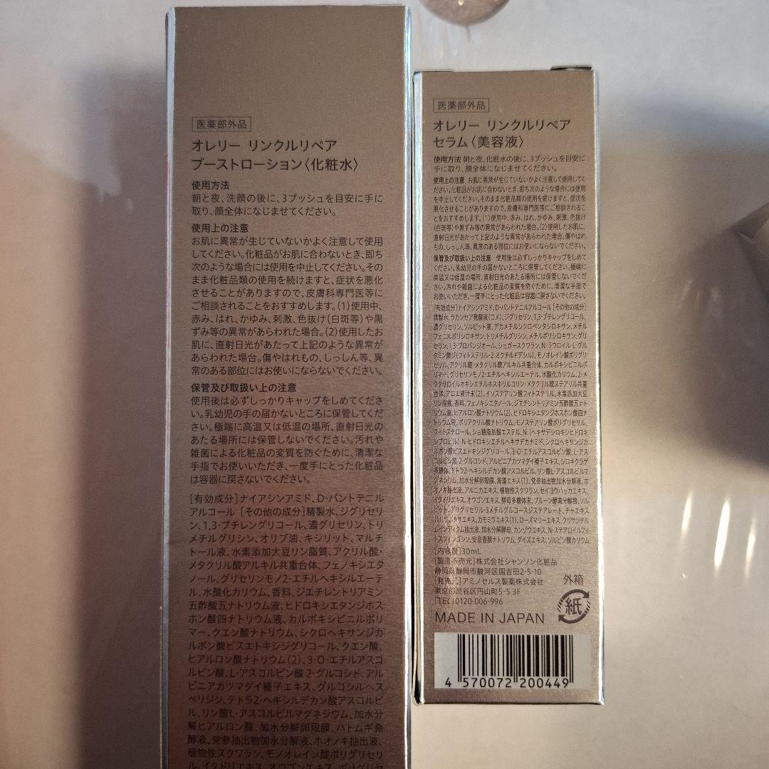 ☆新品未使用☆ Aurelie プレミアムエイジング集中ケア 5点セット
