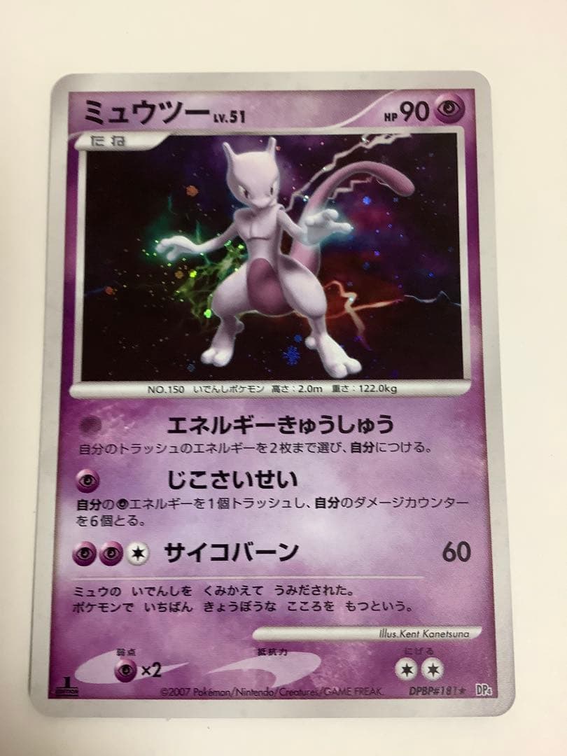 ポケモンカード　ミュウツー　月光の追跡 DP4　4枚セット