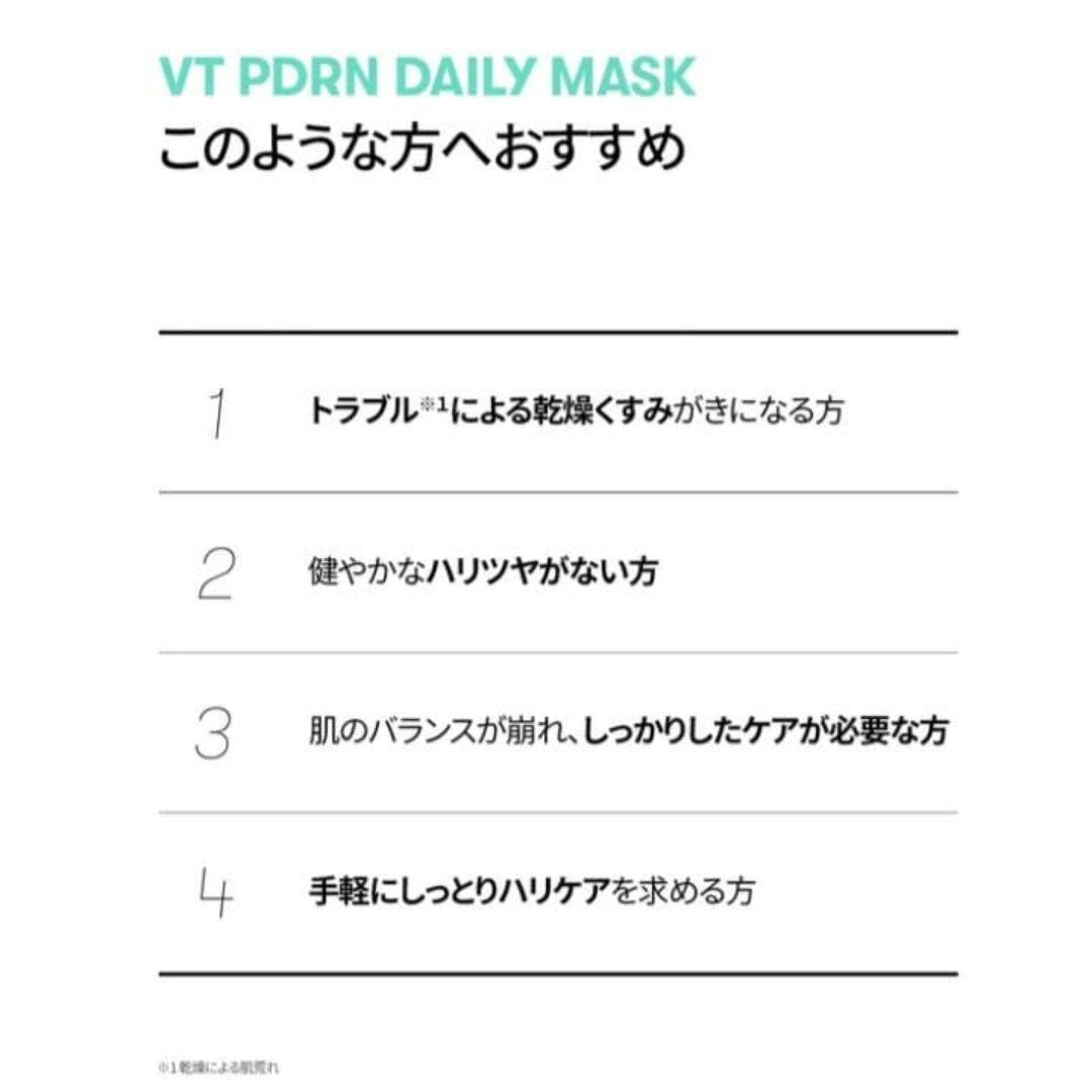 【新品未開封】VT PDRN デイリーマスク パック 5箱