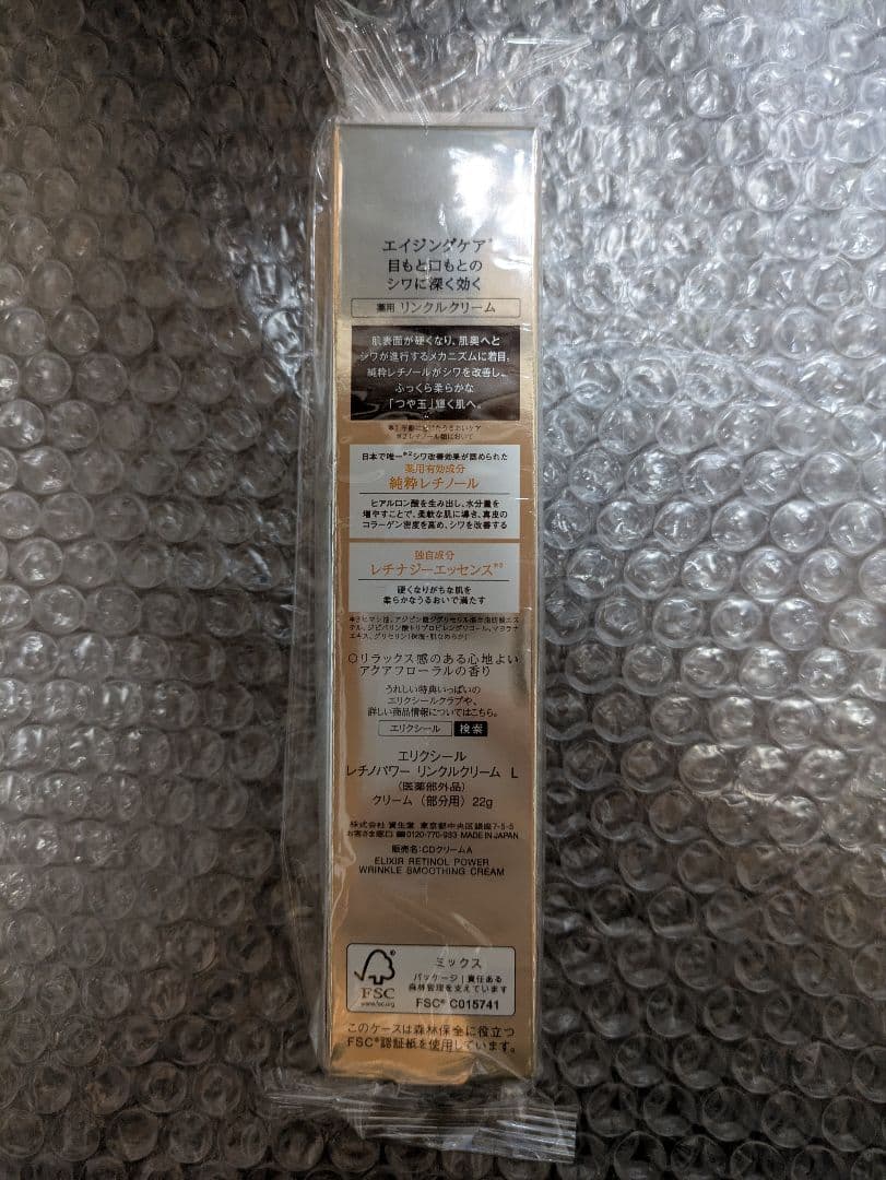 エリクシール　レチノパワー　リンクルクリーム　L シワ改善美容液 22g