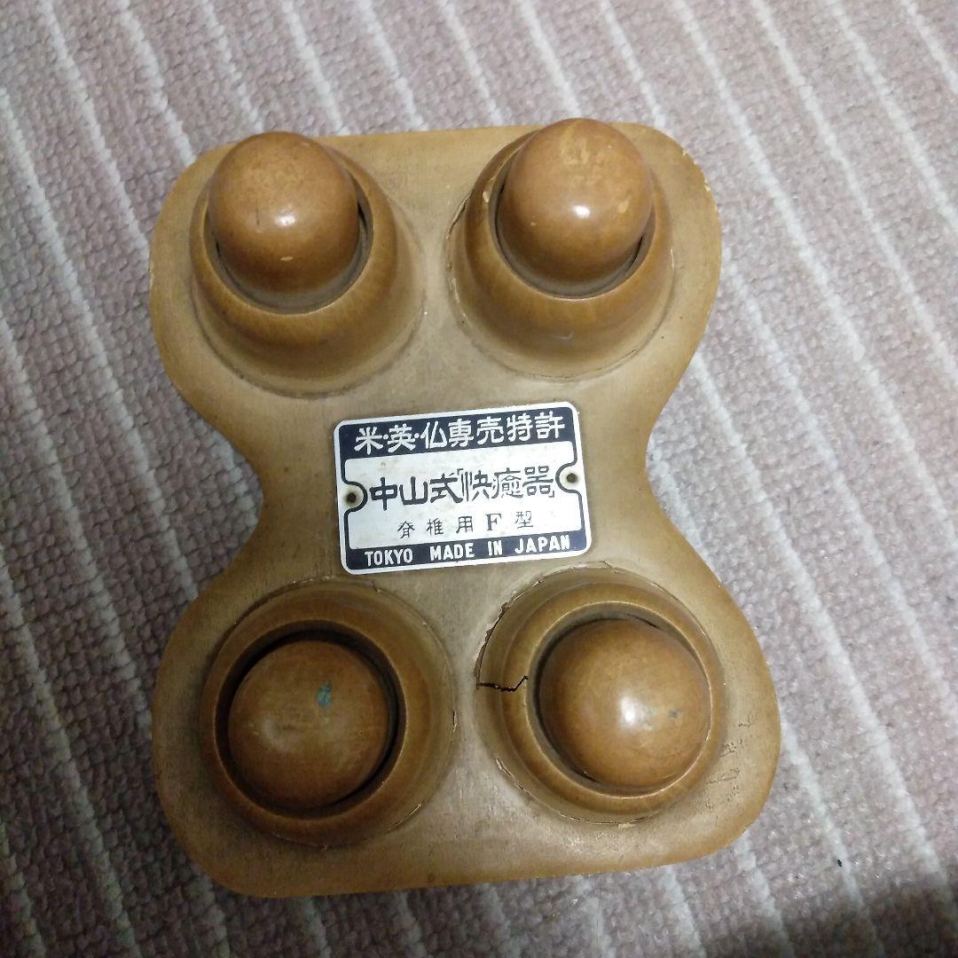 中山式快癒器