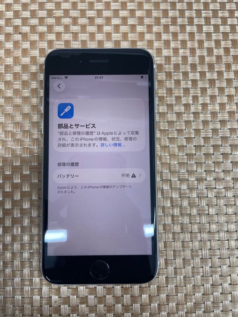 iPhone SE 第3世代 128GBスターライトSIMフリー【8868】