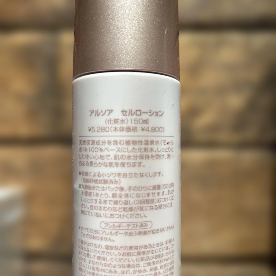 ARSOA クイーンシルバー & セルローション & ローションII