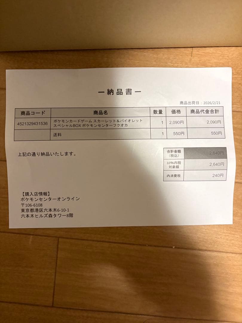 ◆ポケモンセンタースペシャルBOX フクオカ 新品未開封品◆