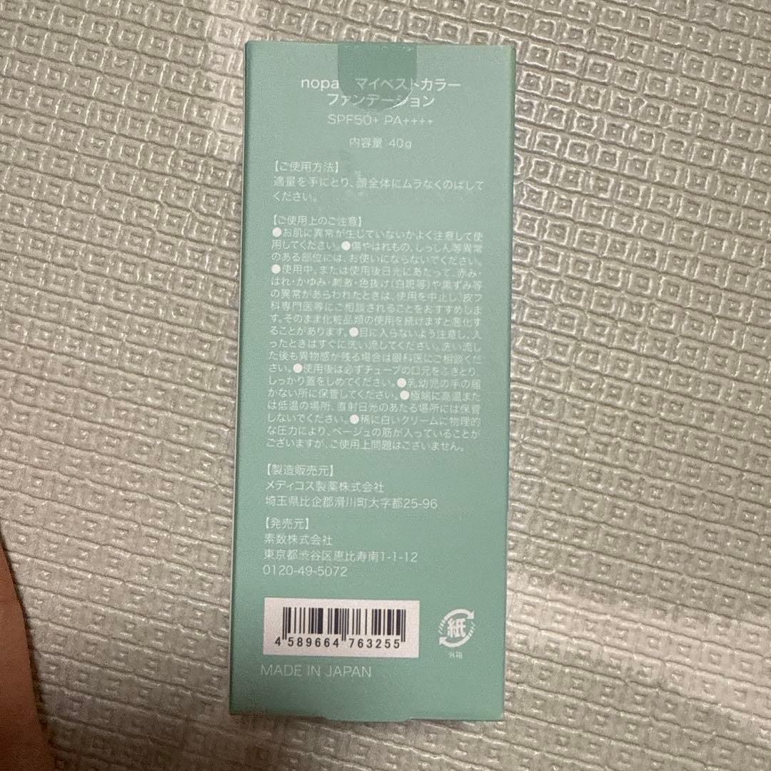 ノパ ファンデーションパウダーセット