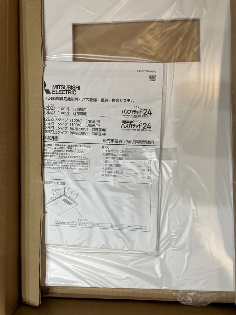 三菱電機 V-143BZL5 空調システム