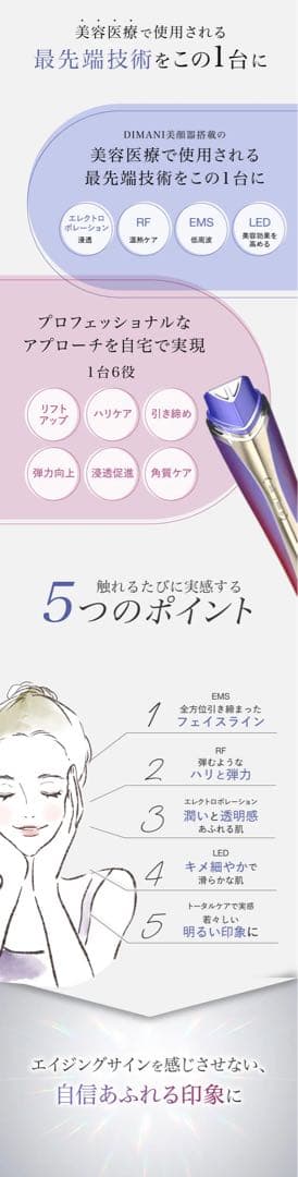 Dimani ディマーニ　美顔器　高級　糸リフト級　激安　送料込み