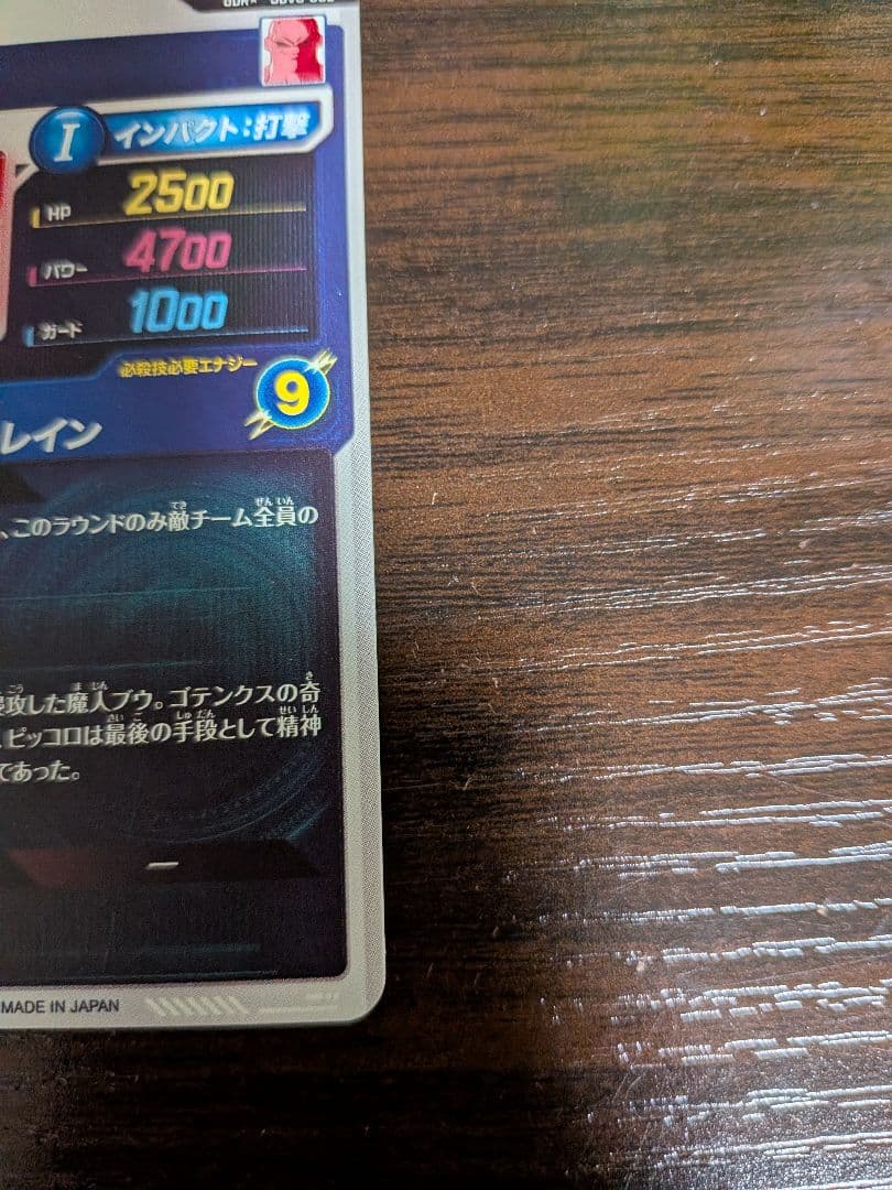 ドラゴンボールスーパーダイバーズ　魔人ブウ:悪　パラレル　SDV6-066