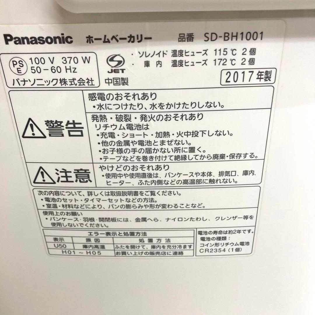 B78-45 Panasonic ホームベーカリー SD-BH1001-R