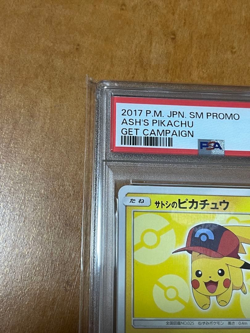 サトシのピカチュウ PROMO SM-Pプロモカード 073/SM-P 995