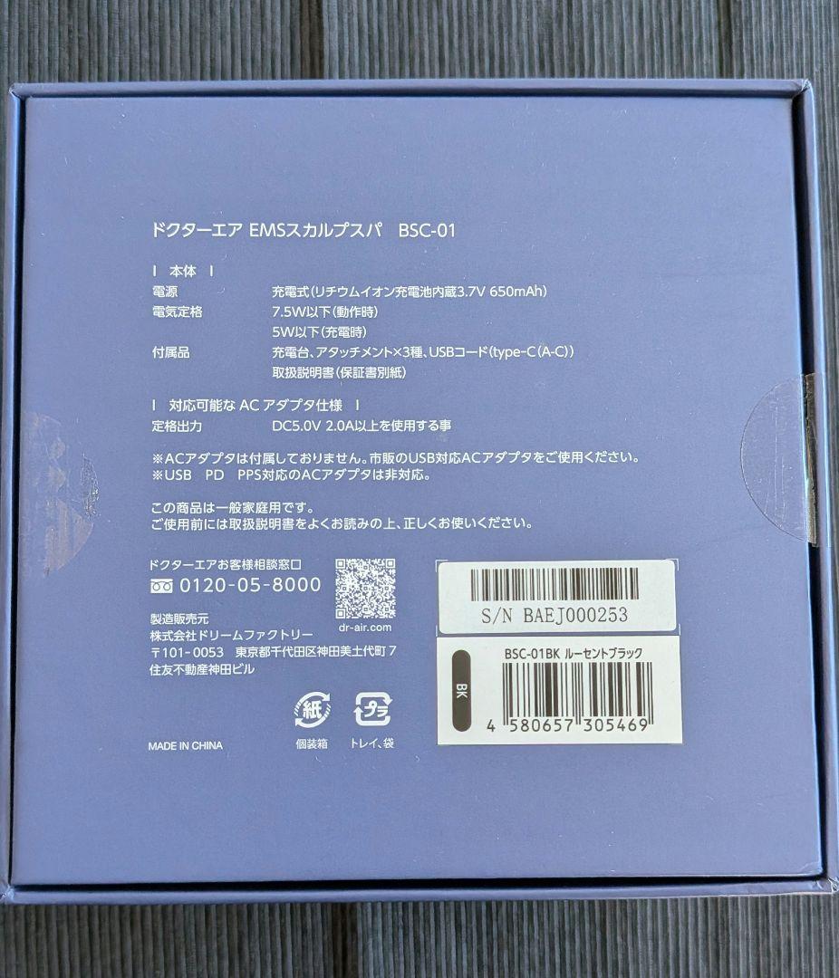 ドクターエア EMSスカルプスパ BSC-01