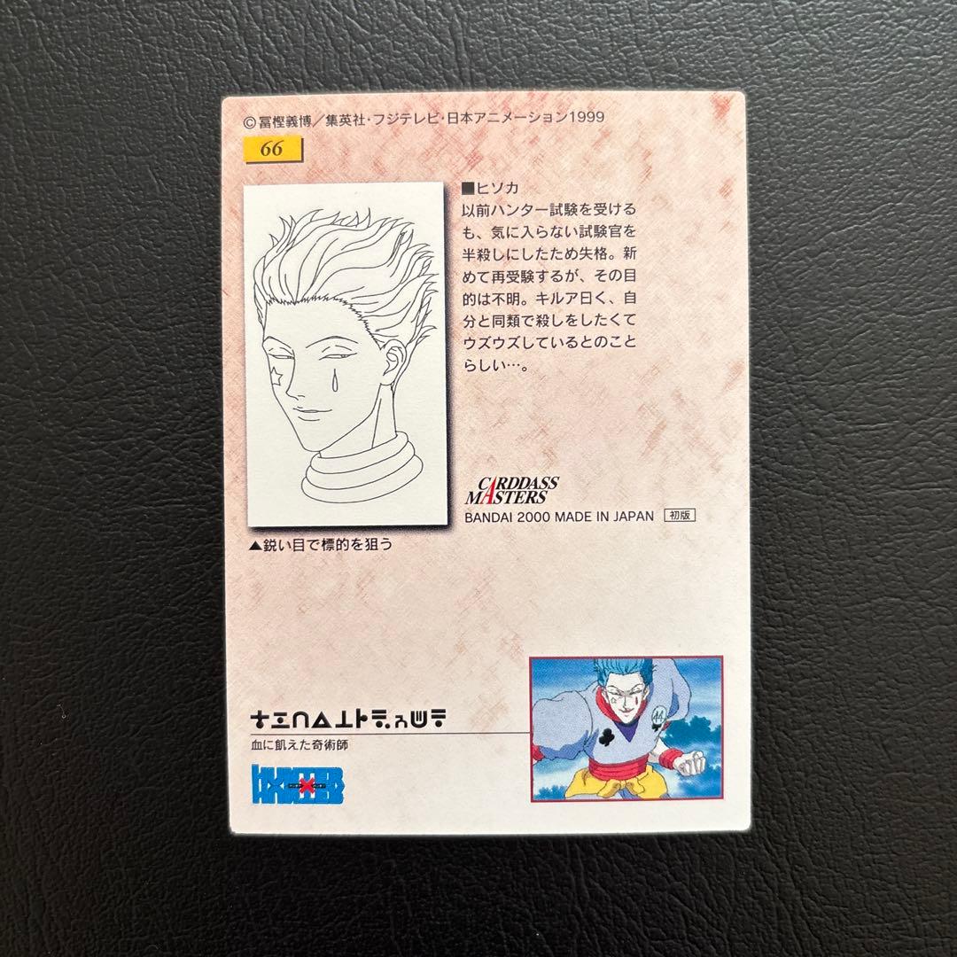 HUNTER×HUNTER カードダスマスターズ　ヒソカ3枚セット