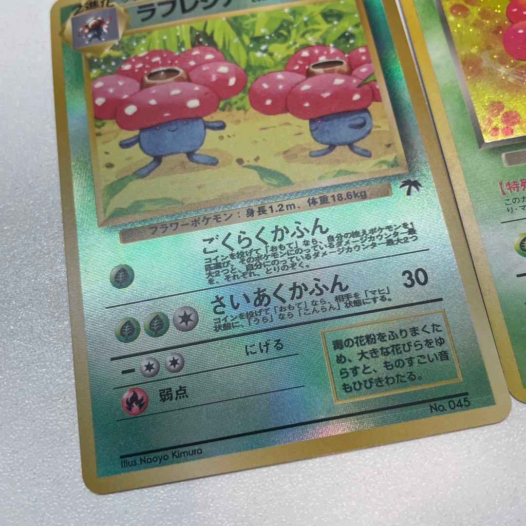 ポケモンカード ラフレシアまとめ売り　エリカの　わるい　旧裏