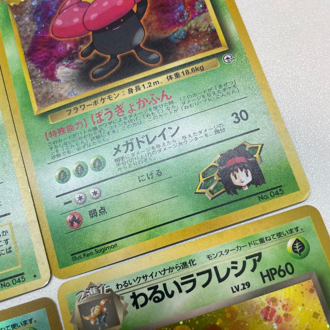 ポケモンカード ラフレシアまとめ売り　エリカの　わるい　旧裏