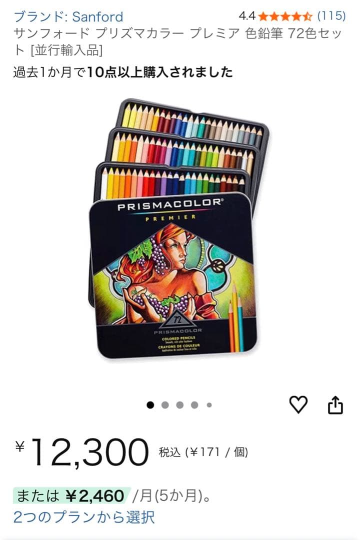 Sanford PRISMACOLOR Premier 色鉛筆 72色セット