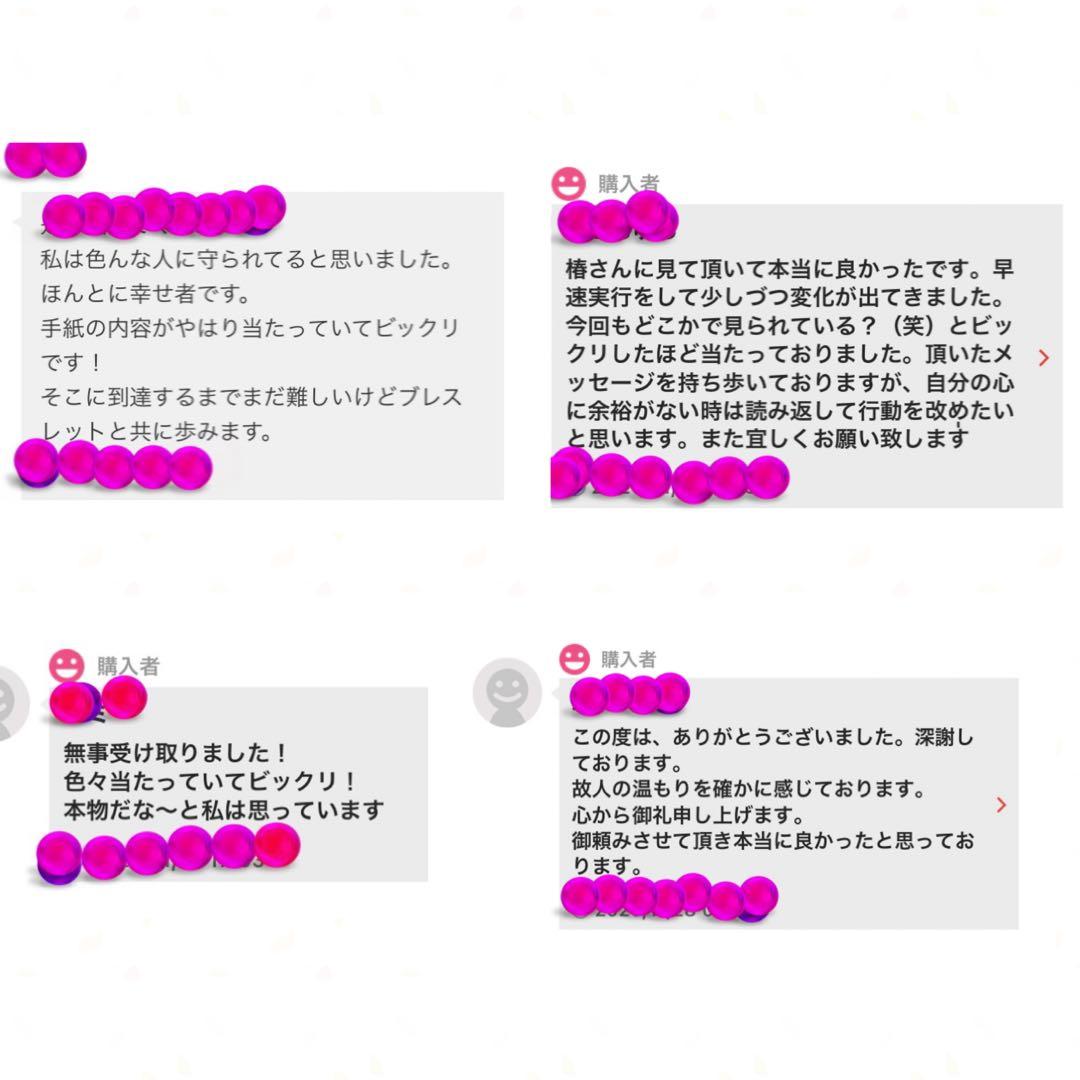 守護霊さまからオーダーメイドブレスレット ＆メッセージ 2,000円お値引き