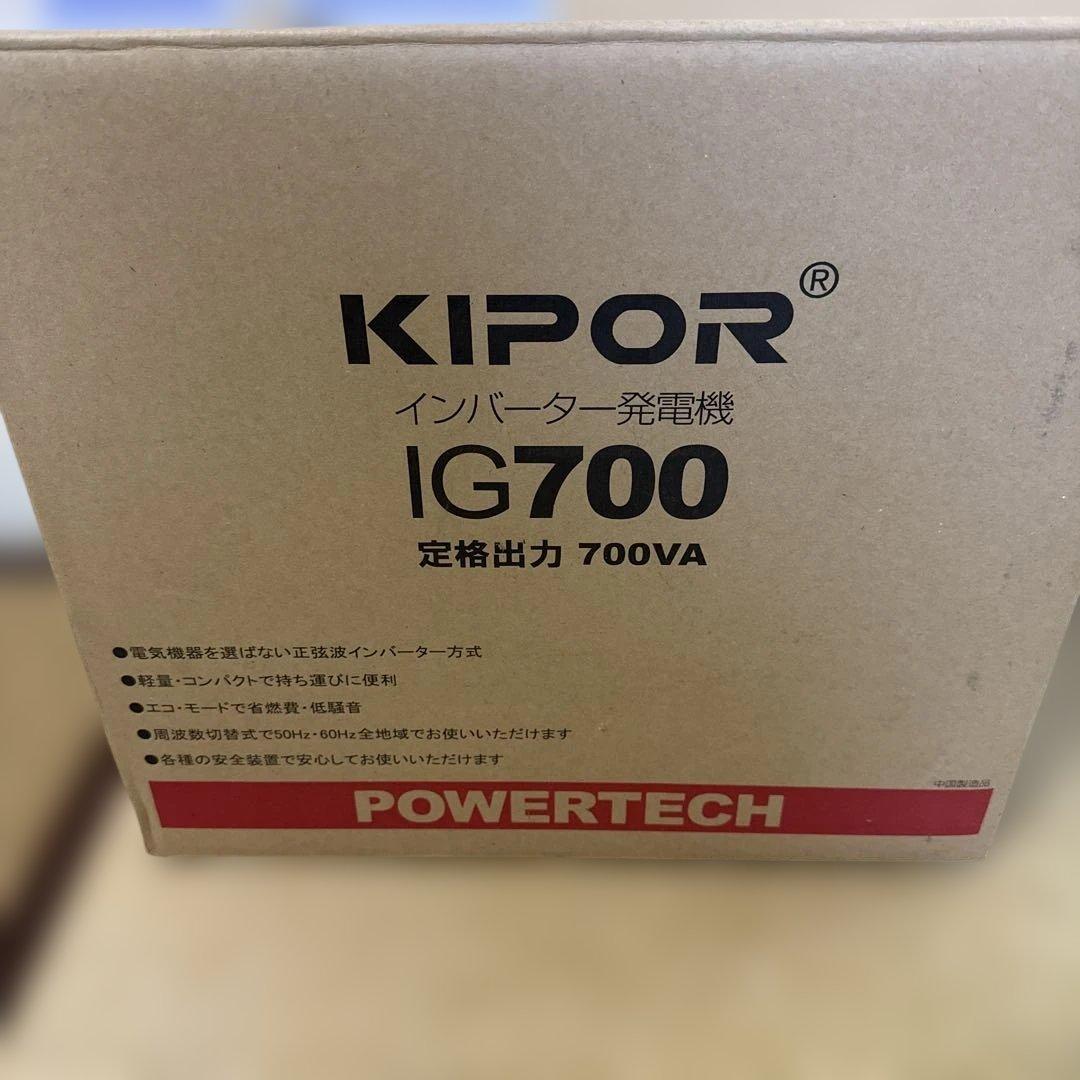 KIPOR IG700 インバーター発電機 700VA