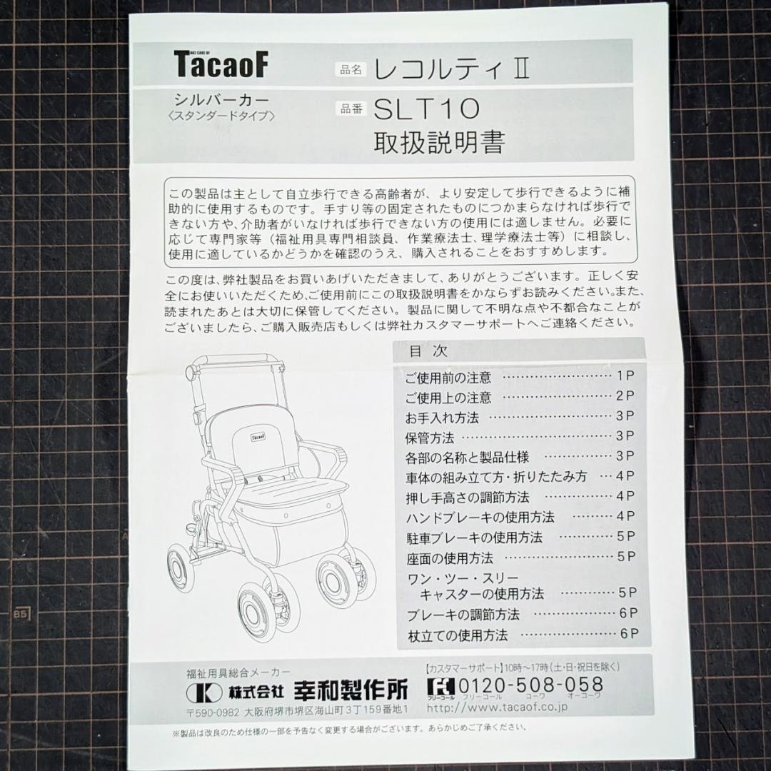 シルバーカー 幸和製作所 レコルティII SLT10