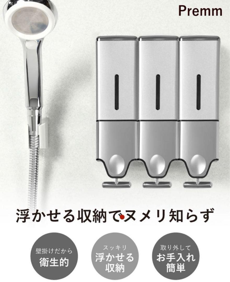 PREMM マグネット シャンプーディスペンサー 大容量　550ml×3本セット