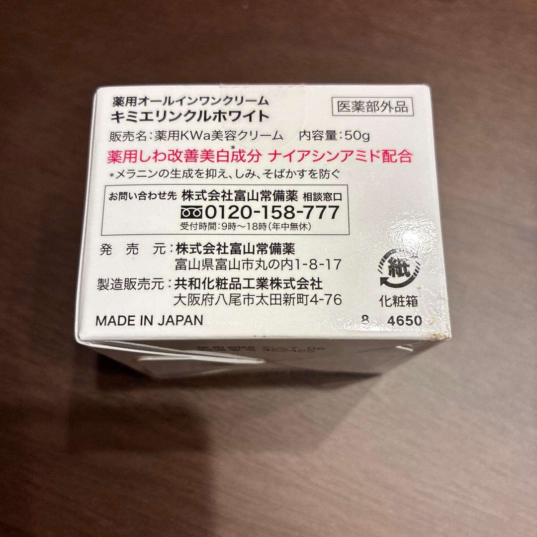 【新品未開封】KIMIE WRINKLE WHITE オールインワンクリーム2個