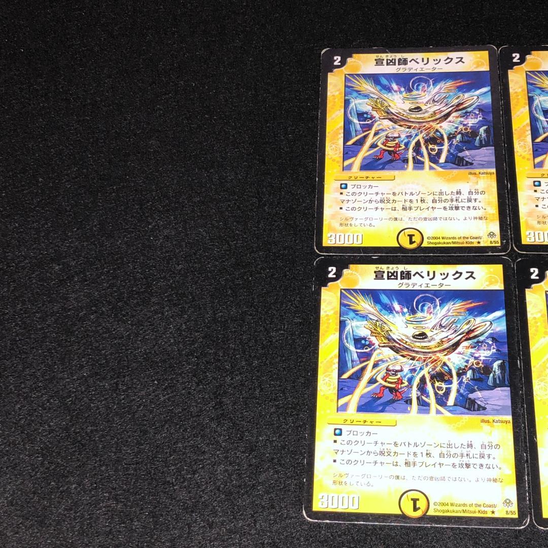 No.8995 デュエマ キズあり特価 宣凶師ベリックス