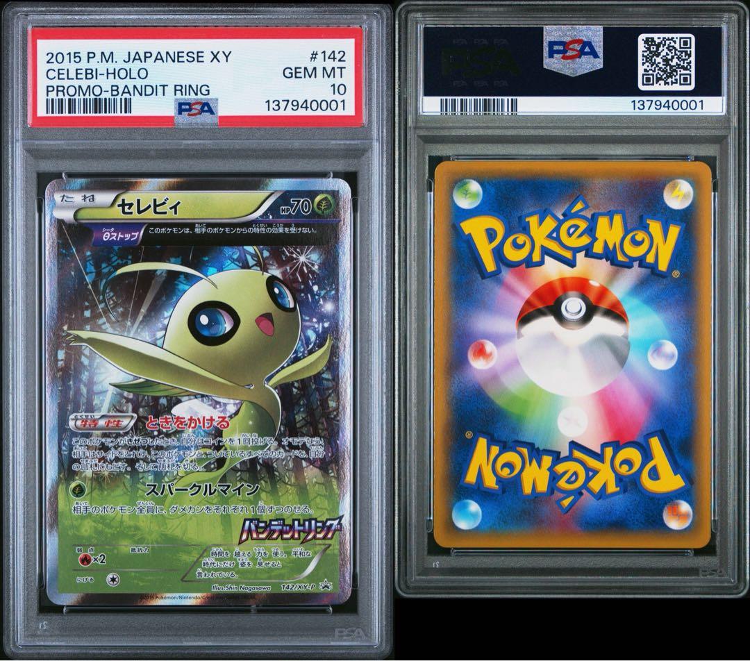 PSA10　セレビィ：バンデットリング キャンペーン PROMO XYシリーズプ