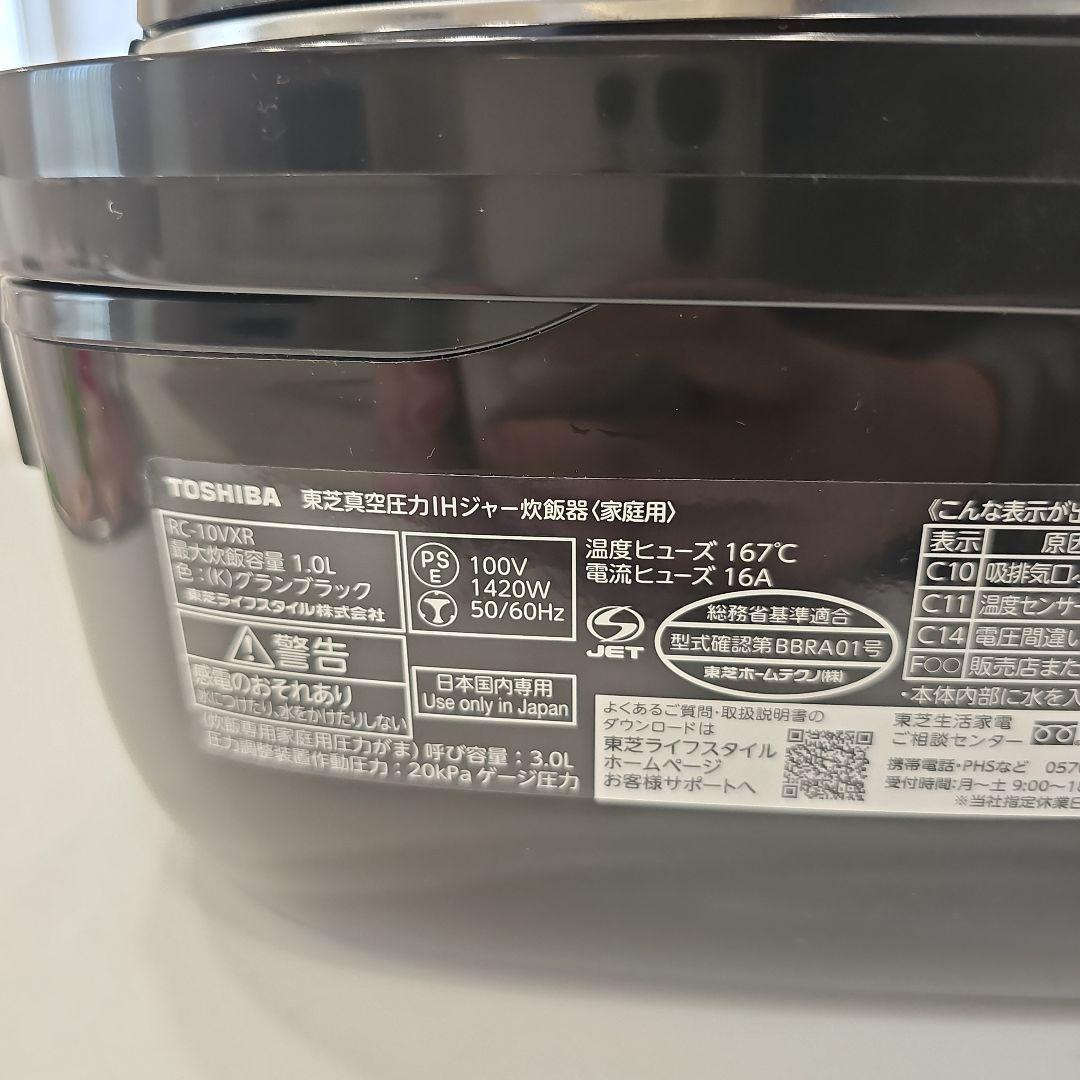 【ジャンク品】東芝　真空圧力IH炊飯器　RC-10VXR　2022年式