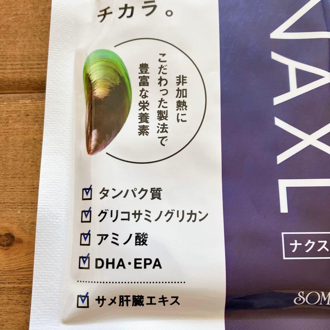 ソーマ化粧品　NAXL〈ナクスル〉