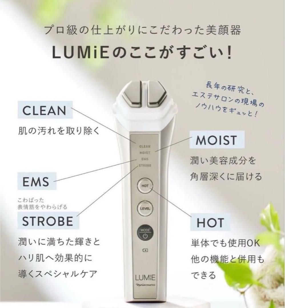 LUMIE 美顔器 ルミエ