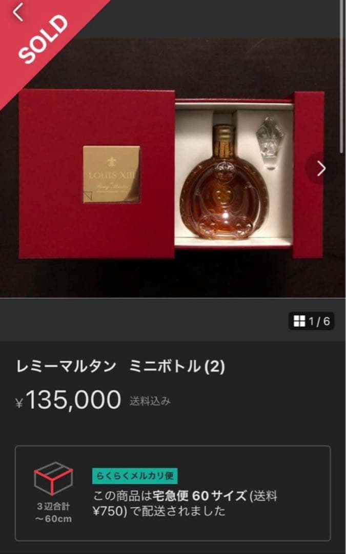 ⚜️バカラ⚜️ルイ13世⚜️レミーマルタン⚜️未開封⚜️ミニボトル⚜️ミニチュア⚜️ミニルイ⚜️