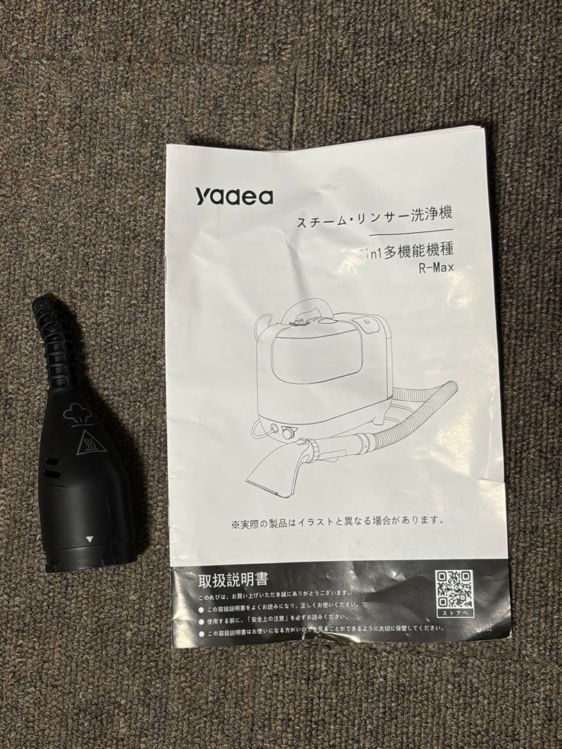 yadea スチームクリーナー