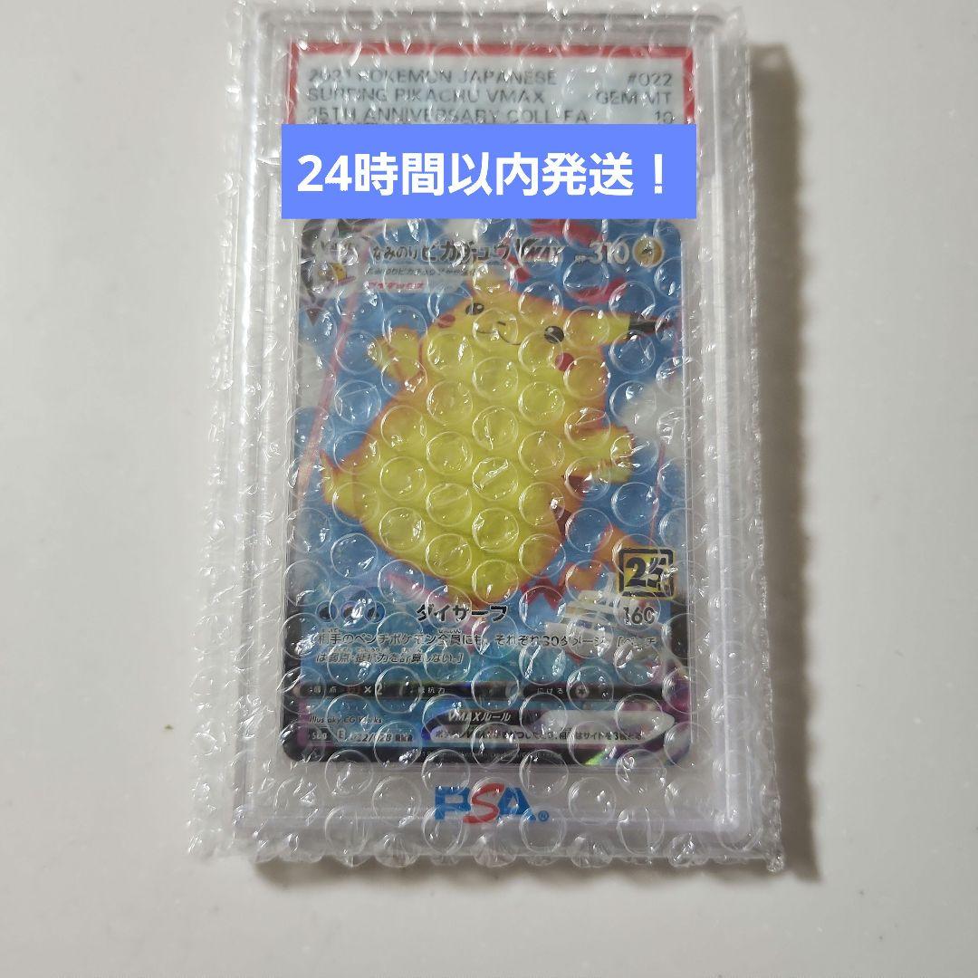 ポケモン(Pokémon)カード　psa10 なみのりピカチュウVmax