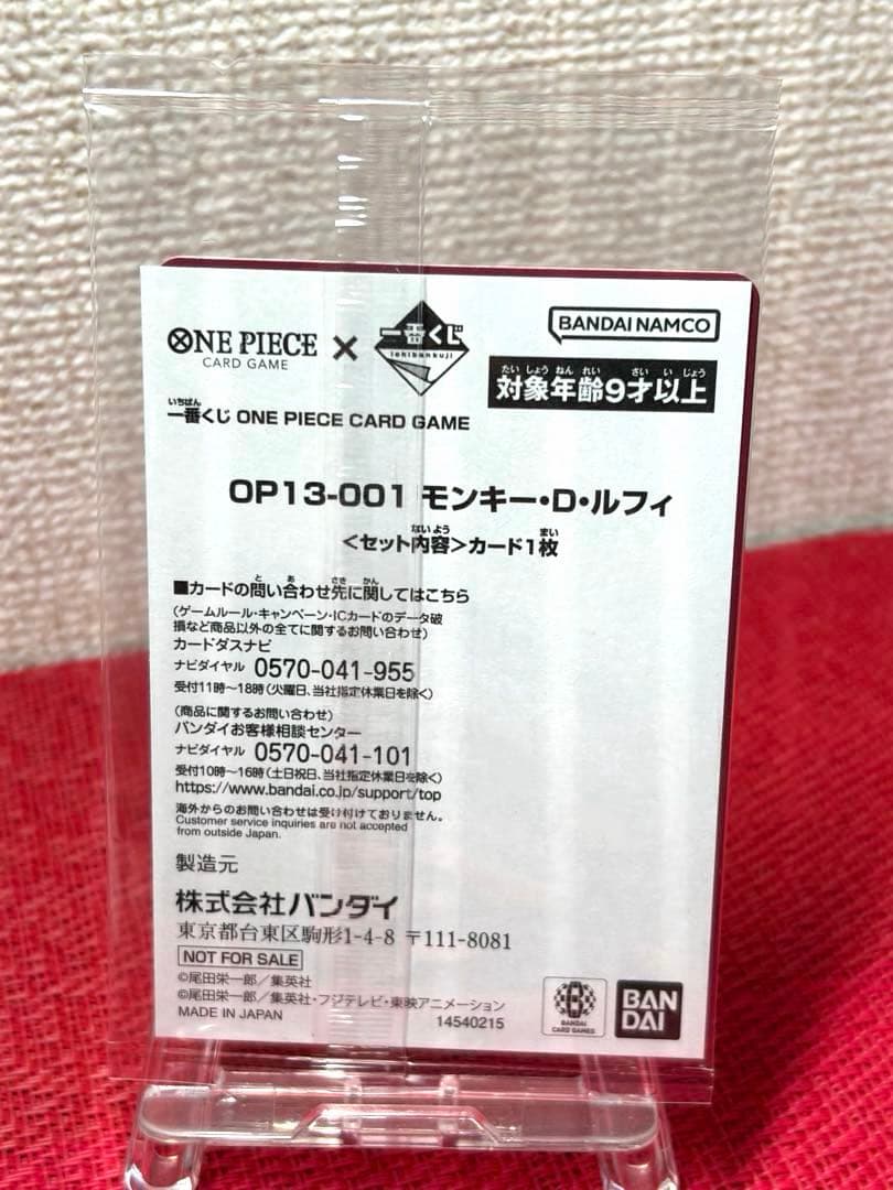 【1番くじ】ワンピースカードゲーム プロモ　モンキー・D・ルフィ　未開封品
