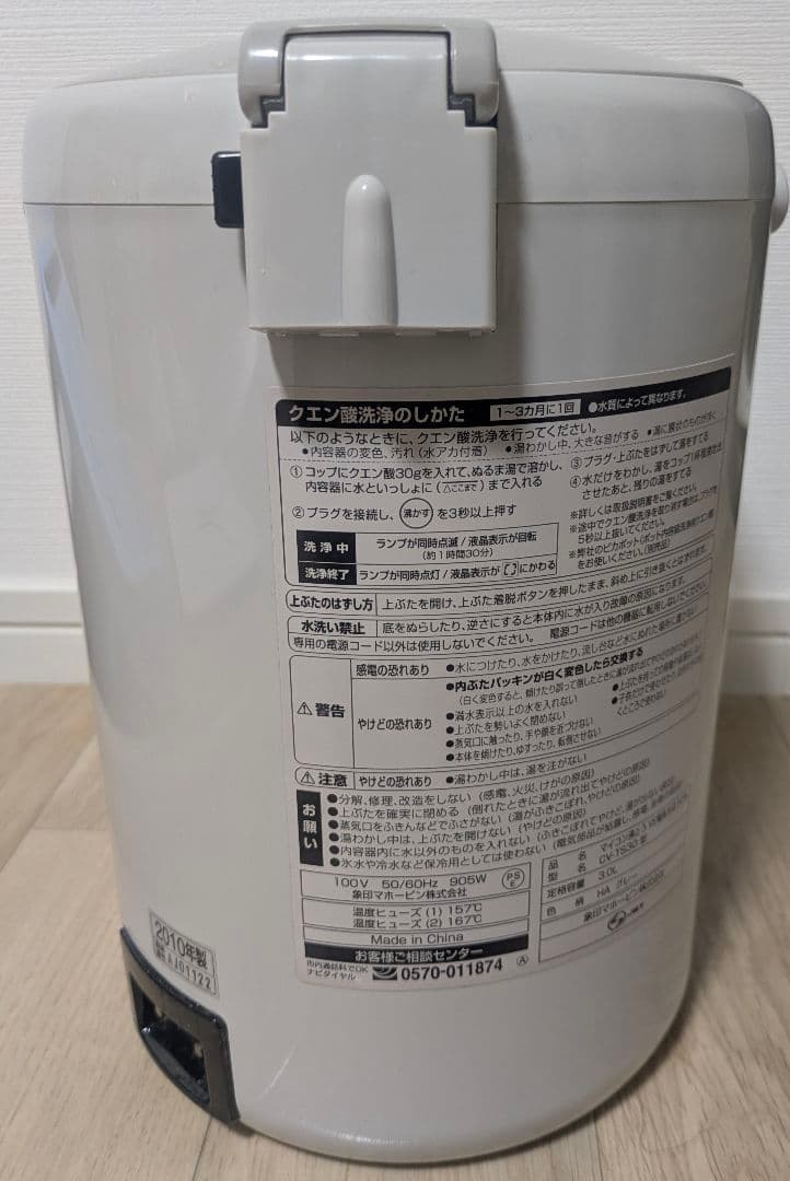 ZOJIRUSHI CV-TS30 電気ポット魔法瓶 電気ポット