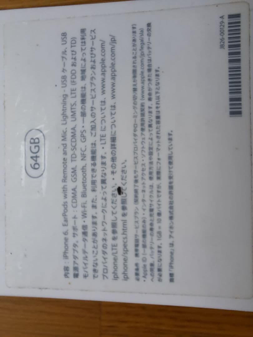 【中古品】iPhone6 64GB