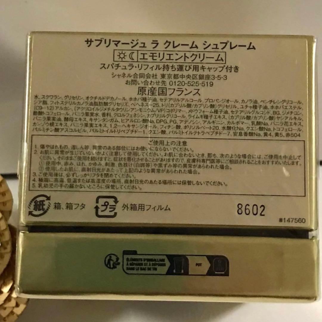 ✨新品未開封☆CHANEL☆サブリマージュ☆ラ クレーム シュプレーム 50g