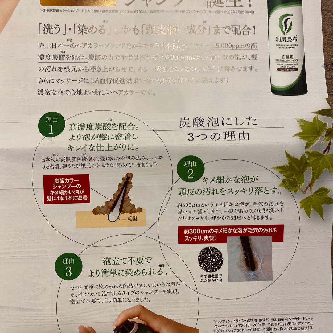 ✨新品未開封✨利尻炭酸カラーシャンプー ダークブラウン 3本セット　無添加￼