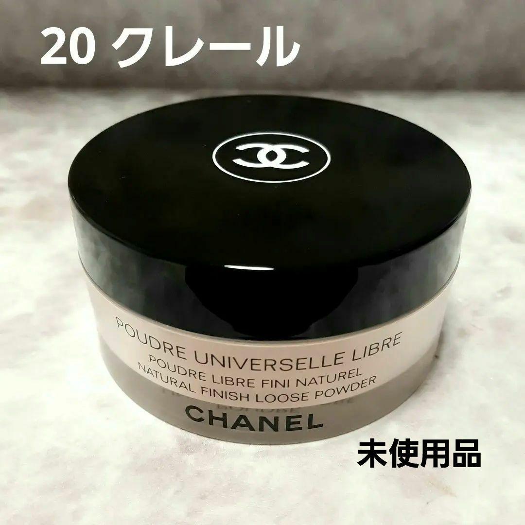【未使用】プードゥル　ユニヴェルセル　リーブル 20 クレール