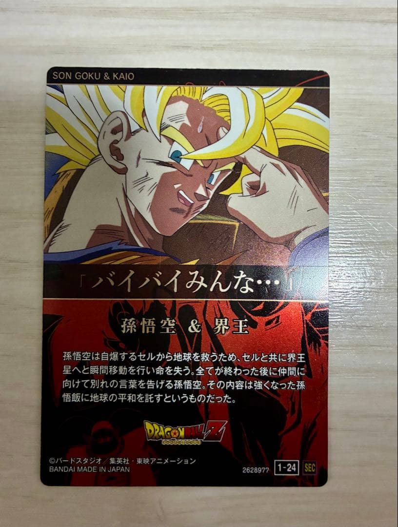 イタジャガ ドラゴンボール シークレット 天使悟空