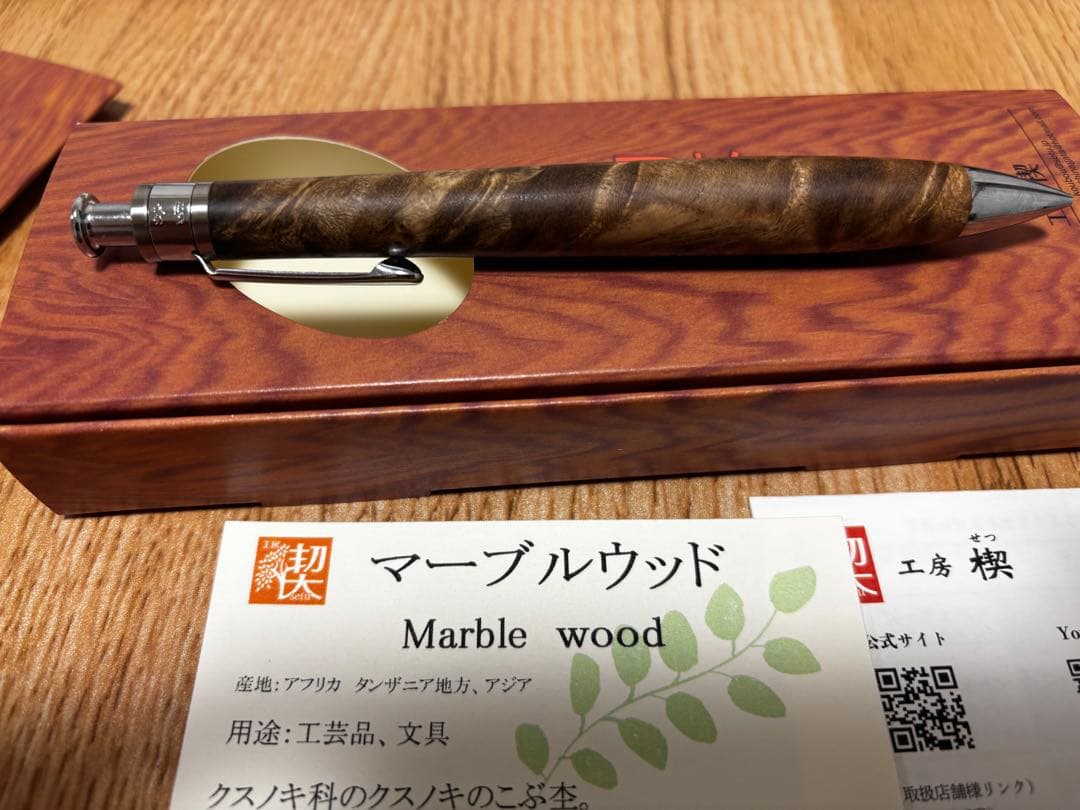 最終値引き 工房楔　マーブルウッド ペンシル楔0.5mm 新品未使用