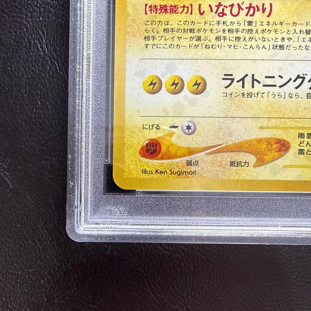 【PSA10】ライコウ LV.40 旧裏