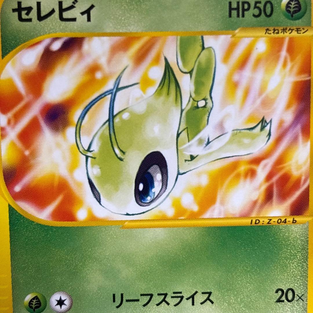 【極美品】セレビィ PROMO P - eプロモカード 007/P